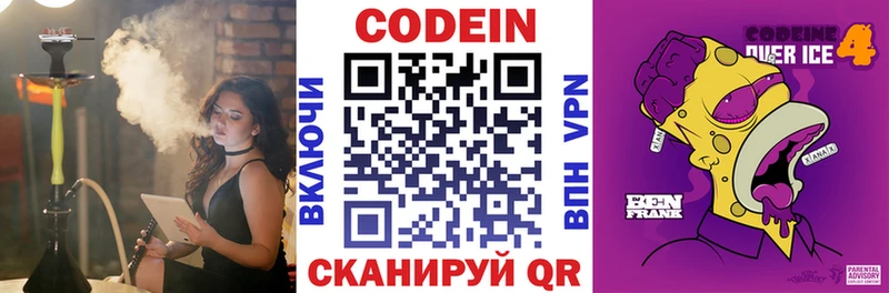 Codein напиток Lean (лин) Канаш